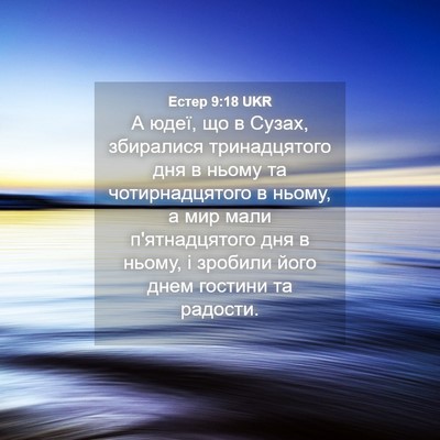 Picture 04 - Естер 9:18 UKR - А юдеї, що в Сузах, - Bible Verse Picture
