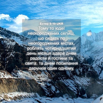Picture 04 - Естер 9:19 UKR - Тому то юдеї неогороджених - Bible Verse Picture
