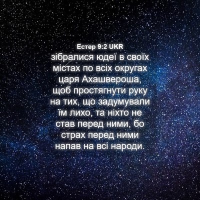 Picture 04 - Естер 9:2 UKR - зібралися юдеї в своїх - Bible Verse Picture