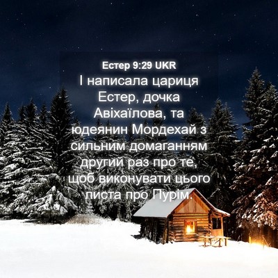 Picture 04 - Естер 9:29 UKR - І написала цариця Естер, - Bible Verse Picture