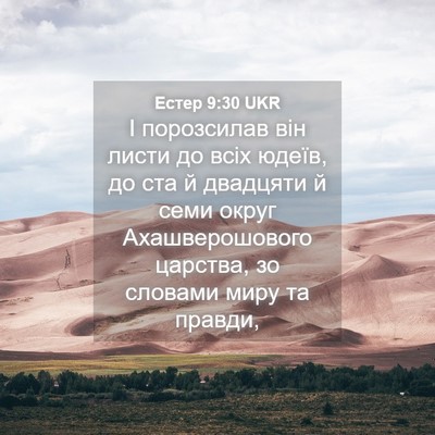 Picture 04 - Естер 9:30 UKR - І порозсилав він листи до - Bible Verse Picture