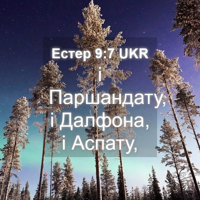 Picture 04 - Естер 9:7 UKR - і Паршандату, і Далфона, і - Bible Verse Picture