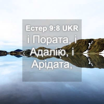 Picture 04 - Естер 9:8 UKR - і Пората, і Адалію, і - Bible Verse Picture