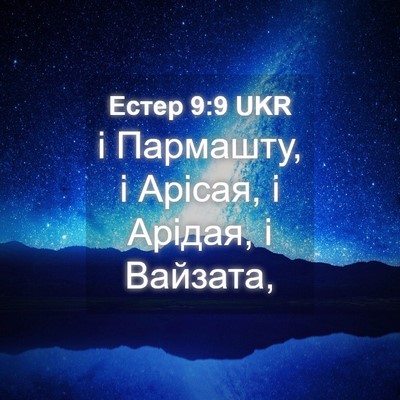 Picture 04 - Естер 9:9 UKR - і Пармашту, і Арісая, і - Bible Verse Picture