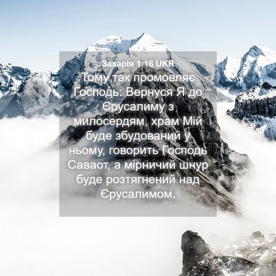 Picture 04 - Захарія 1:16 UKR - Тому так промовляє - Bible Verse Picture