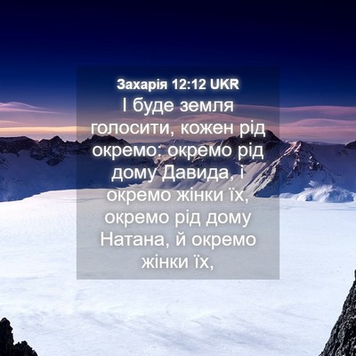 Picture 04 - Захарія 12:12 UKR - І буде земля голосити, - Bible Verse Picture