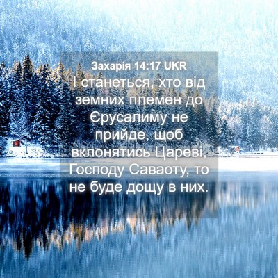 Picture 04 - Захарія 14:17 UKR - І станеться, хто від земних - Bible Verse Picture