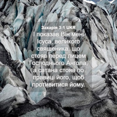 Picture 04 - Захарія 3:1 UKR - І показав Він мені Ісуса, - Bible Verse Picture