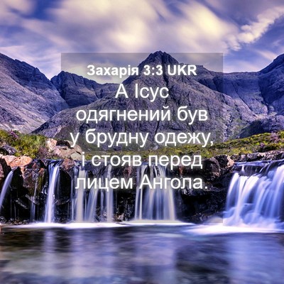Picture 04 - Захарія 3:3 UKR - А Ісус одягнений був у - Bible Verse Picture