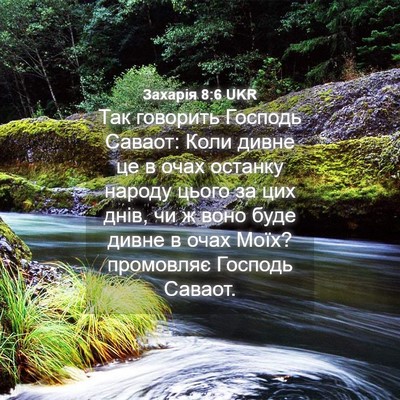 Picture 04 - Захарія 8:6 UKR - Так говорить Господь - Bible Verse Picture