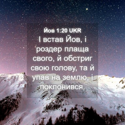 Picture 04 - Йов 1:20 UKR - І встав Йов, і роздер плаща - Bible Verse Picture