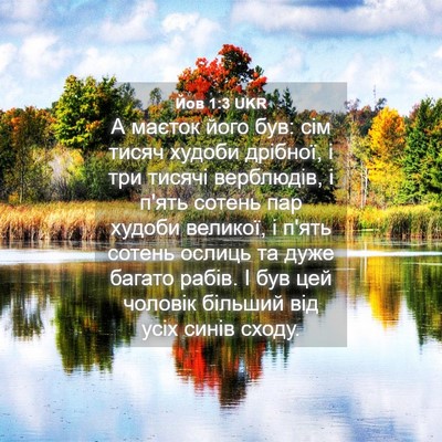 Picture 04 - Йов 1:3 UKR - А маєток його був: сім - Bible Verse Picture
