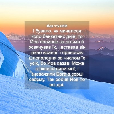 Picture 04 - Йов 1:5 UKR - І бувало, як миналося коло - Bible Verse Picture