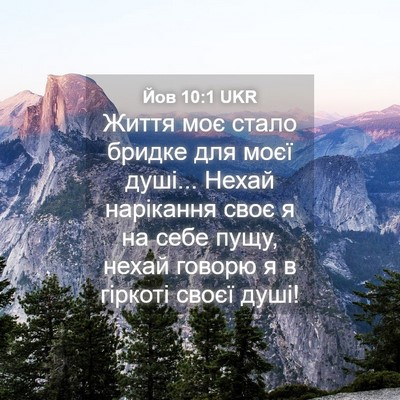 Picture 04 - Йов 10:1 UKR - Життя моє стало бридке для - Bible Verse Picture