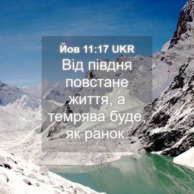 Picture 04 - Йов 11:17 UKR - Від півдня повстане життя, - Bible Verse Picture