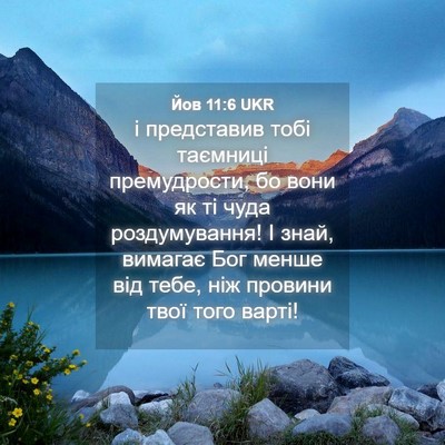Picture 04 - Йов 11:6 UKR - і представив тобі таємниці - Bible Verse Picture