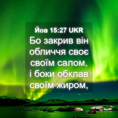 Picture 04 - Йов 15:27 UKR - Бо закрив він обличчя своє - Bible Verse Picture