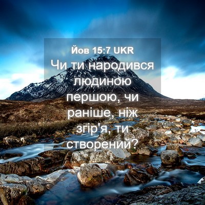 Picture 04 - Йов 15:7 UKR - Чи ти народився людиною - Bible Verse Picture