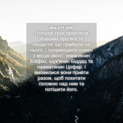 Picture 04 - Йов 2:11 UKR - І почули троє приятелів - Bible Verse Picture