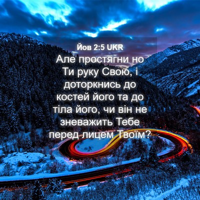 Picture 04 - Йов 2:5 UKR - Але простягни но Ти руку - Bible Verse Picture