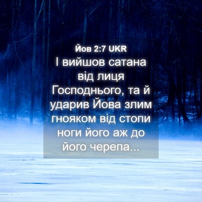 Picture 04 - Йов 2:7 UKR - І вийшов сатана від лиця - Bible Verse Picture