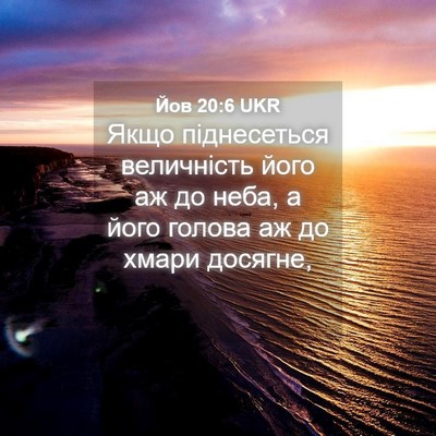 Picture 04 - Йов 20:6 UKR - Якщо піднесеться - Bible Verse Picture