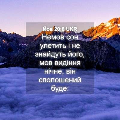 Picture 04 - Йов 20:8 UKR - Немов сон улетить і не - Bible Verse Picture