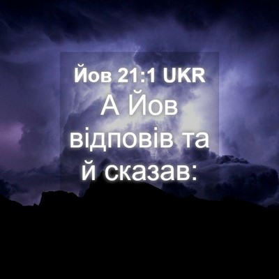 Picture 04 - Йов 21:1 UKR - А Йов відповів та й - Bible Verse Picture