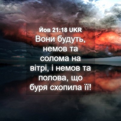 Picture 04 - Йов 21:18 UKR - Вони будуть, немов та - Bible Verse Picture