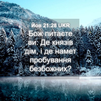 Picture 04 - Йов 21:28 UKR - Бож питаєте ви: Де князів - Bible Verse Picture