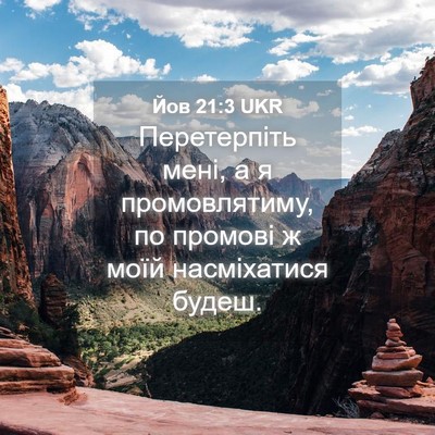 Picture 04 - Йов 21:3 UKR - Перетерпіть мені, а я - Bible Verse Picture