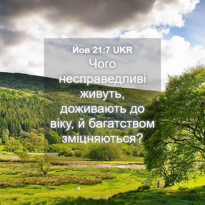 Picture 04 - Йов 21:7 UKR - Чого несправедливі живуть, - Bible Verse Picture
