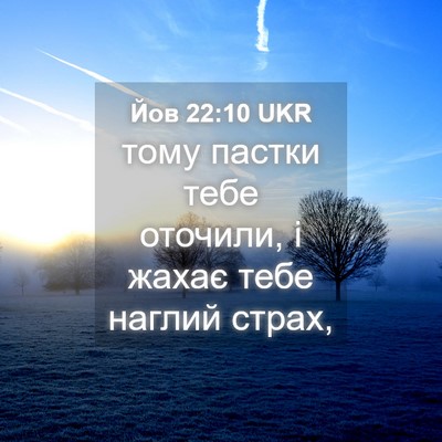 Picture 04 - Йов 22:10 UKR - тому пастки тебе оточили, і - Bible Verse Picture