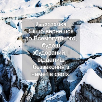 Picture 04 - Йов 22:23 UKR - Якщо вернешся до - Bible Verse Picture