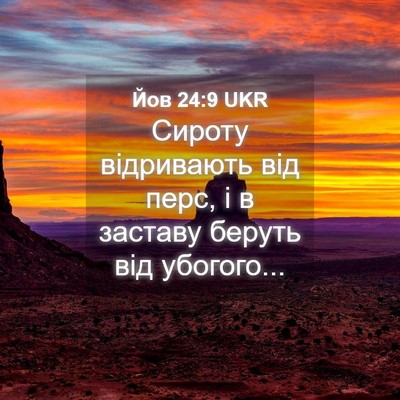 Picture 04 - Йов 24:9 UKR - Сироту відривають від - Bible Verse Picture