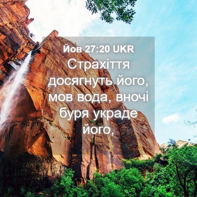 Picture 04 - Йов 27:20 UKR - Страхіття досягнуть його, - Bible Verse Picture
