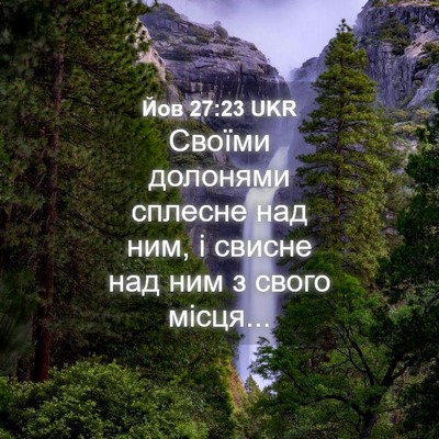 Picture 04 - Йов 27:23 UKR - Своїми долонями сплесне - Bible Verse Picture