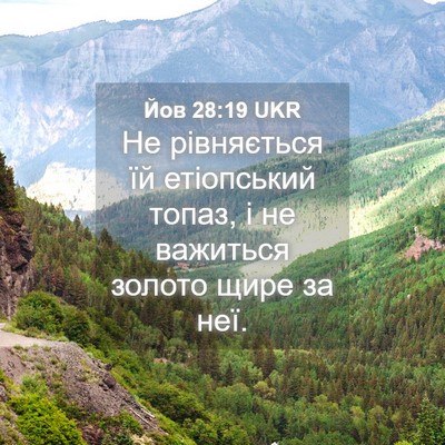 Picture 04 - Йов 28:19 UKR - Не рівняється їй - Bible Verse Picture