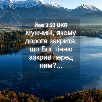 Picture 04 - Йов 3:23 UKR - мужчині, якому дорога - Bible Verse Picture