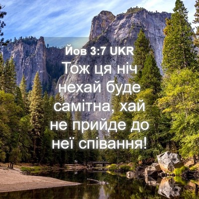 Picture 04 - Йов 3:7 UKR - Тож ця ніч нехай буде - Bible Verse Picture
