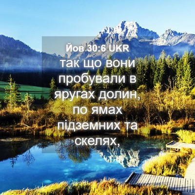 Picture 04 - Йов 30:6 UKR - так що вони пробували в - Bible Verse Picture