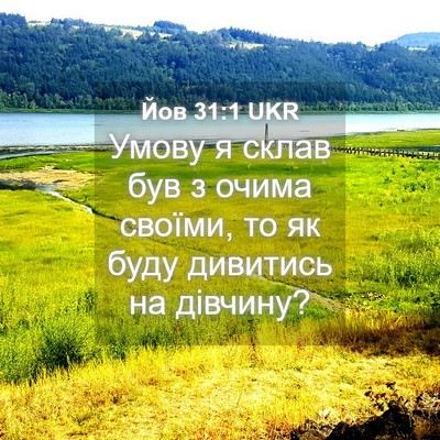 Picture 04 - Йов 31:1 UKR - Умову я склав був з очима - Bible Verse Picture