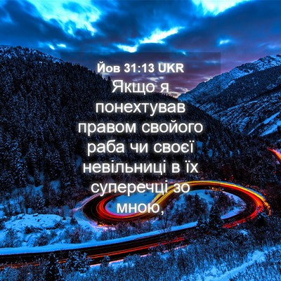 Picture 04 - Йов 31:13 UKR - Якщо я понехтував правом - Bible Verse Picture
