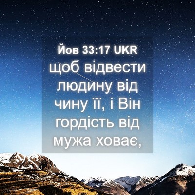 Picture 04 - Йов 33:17 UKR - щоб відвести людину від - Bible Verse Picture