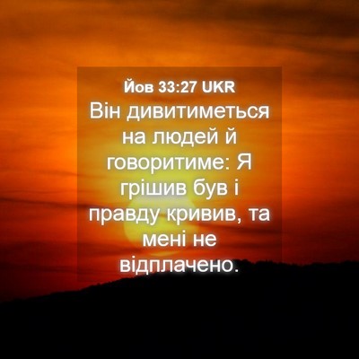 Picture 04 - Йов 33:27 UKR - Він дивитиметься на людей - Bible Verse Picture