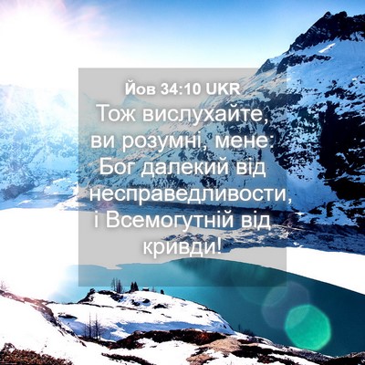 Picture 04 - Йов 34:10 UKR - Тож вислухайте, ви розумні, - Bible Verse Picture