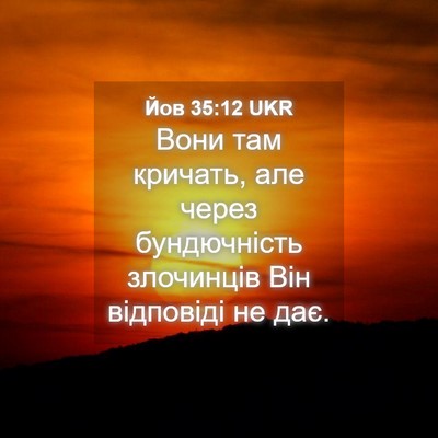 Picture 04 - Йов 35:12 UKR - Вони там кричать, але через - Bible Verse Picture