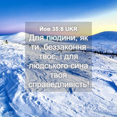 Picture 04 - Йов 35:8 UKR - Для людини, як ти, - Bible Verse Picture