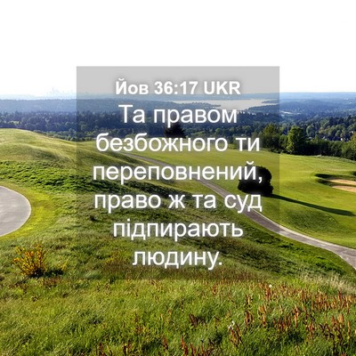 Picture 04 - Йов 36:17 UKR - Та правом безбожного ти - Bible Verse Picture