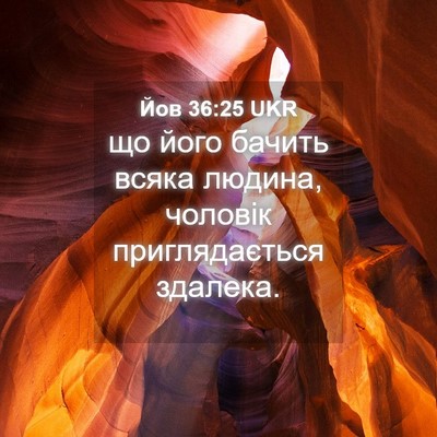Picture 04 - Йов 36:25 UKR - що його бачить всяка - Bible Verse Picture